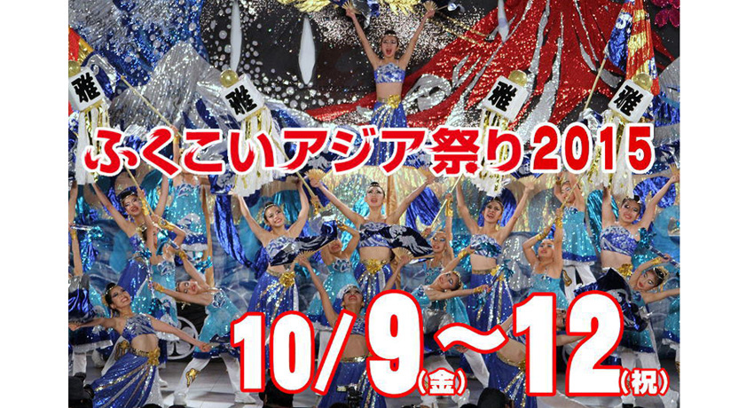 フジプライズ九州支店は、ふくこいアジア祭りを応援しています！